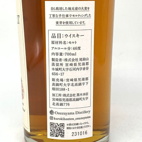 東京都限定◆尾鈴山蒸留所 オスズモルト シダーバレル 700ml 46% OSUZU MALT Ceder Barrel 【L1】