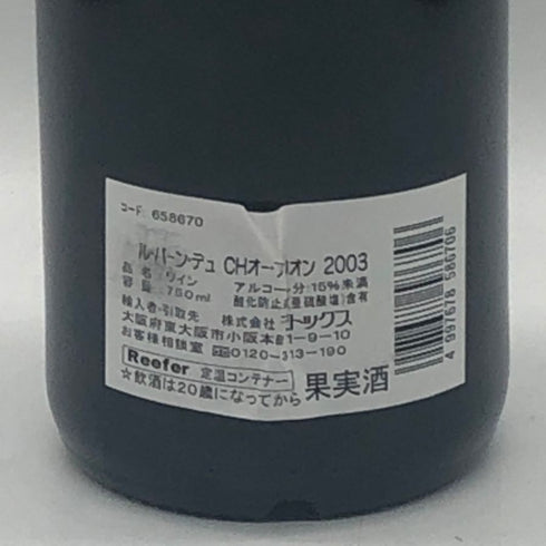 シャトー バーン オー ブリオン 2003 750ml 12.5% Chateau Bahans Haut-Brion ボルドーワイン【M2】