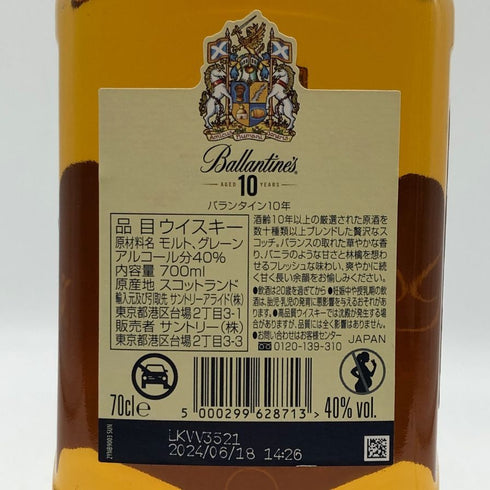 バランタイン 10年 700ml 40% Ballantines スコッチウイスキー【A0】