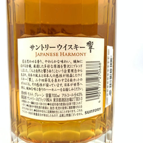 東京都限定◆サントリー 響 ジャパニーズハーモニー 700ml 43% SUNTORY HIBIKI JAPANESE HARMONY 【U1】