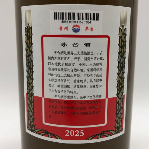 貴州茅台酒 マオタイ酒 天女 茶色ボトル 2025 500ml 53% MOUTAI 中国酒974g【C0】