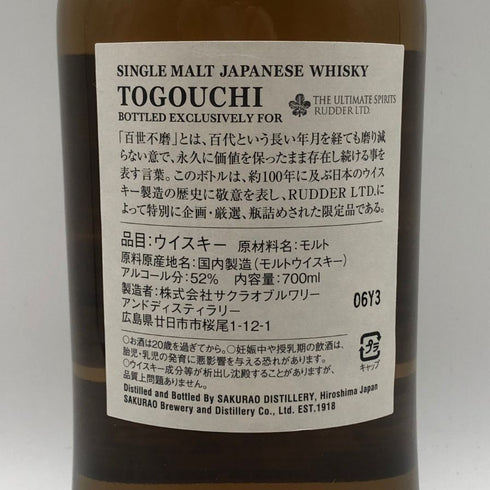 東京都限定◆戸河内 百世不磨 4年 シングルカスク アイラカスク 2019-2023 700ml 52% TOGOUCI 【N4】