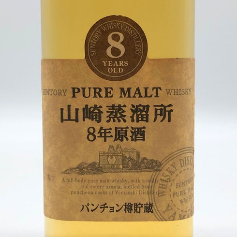 東京都限定◆サントリー 山崎蒸溜所8年原酒 パンチョン樽貯蔵150ml 40% SUNTORY 【X0】