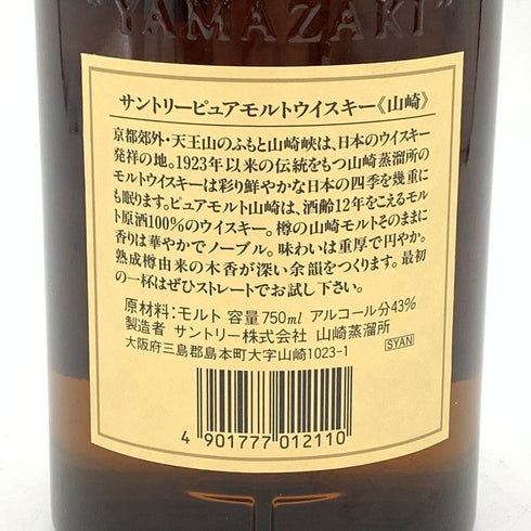 東京都限定◆サントリー 山崎 12年 ピュアモルト 響マーク 750ml 43% SUNTORY 【O4】