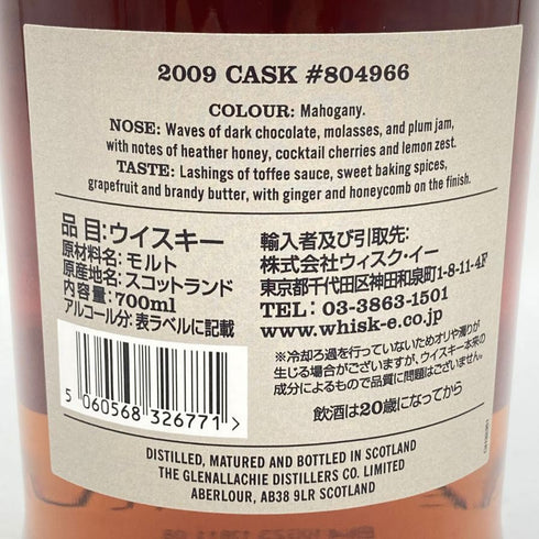 グレンアラヒー 14年 2009 PX シェリー ホグスヘッド 58.2% 700ml GLEN ALLACHIE 【G2】