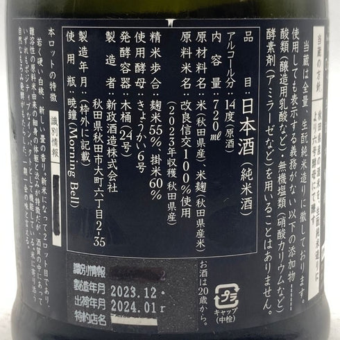 新政酒造 新政 秋櫻 コスモス 改良信交 2023 720ml 13% 2024年1月出荷 ARAMASA 日本酒- 純米酒【V】