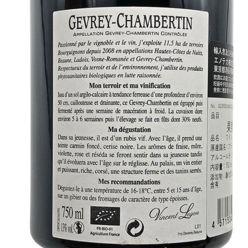 ヴァンサン ルグー ジュヴレ シャンベルタン 2020 750ml 13% Vincent Legou GEVREY-CHAMBERTIN フランスワイン【F3】