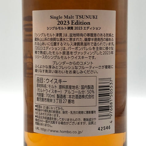東京都限定◆マルス 津貫 シングルモルト 2023 エディション ノンチルフィルタード 700ml 50% MARS SINGLE MALT 2023 Edition Non-ChillFiltered 【K0】