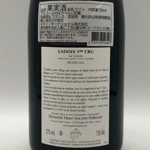 アンリ ノーダン フェラン ラドワ プルミエクリュ ラ コルヴェ ルージュ 2022 750ml 12% Henri Naudin Ferrand Ladoix 1er Cru La Corvee ブルゴーニュワイン【K0】