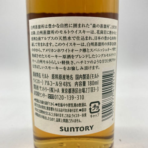 東京都限定◆サントリー 白州 蒸留所限定 シングルモルト 180ml 48% SUNTORY 【E4】