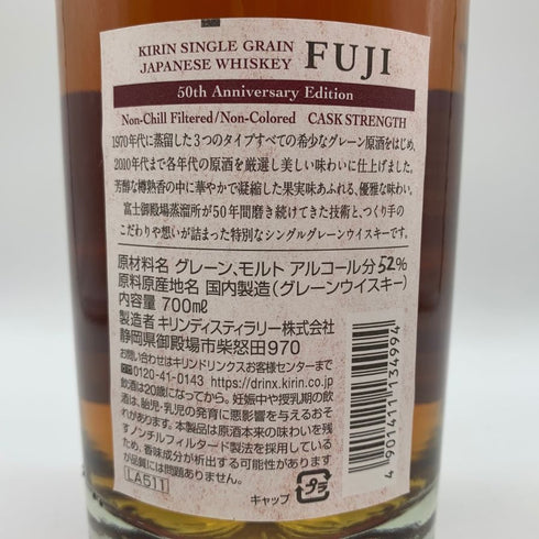 東京都限定◆キリン 富士御殿場蒸留所 富士 50周年記念 700ml 52% FUJI 50th Anniversary Edition 【M4】