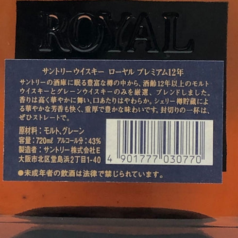 東京都限定◆サントリー ローヤル プレミアム 12年 ブルーラベル 720ml 43% SUNTORY 【J1】