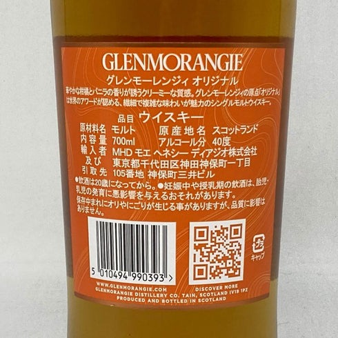 グレンモーレンジィ オリジナル 12年 700ml 40% GLENMORANGIE スコッチウイスキー【Q】