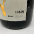 高木酒造 十四代 超特撰 純米大吟醸 播州山田錦 1800ml 2021年10月 JUYONDAI 日本酒- 純米大吟醸酒【R1】