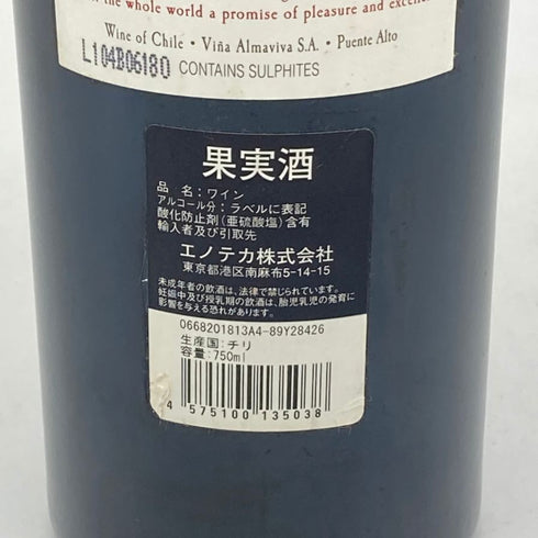 アルマヴィーヴァ 2004 750ml 14.5% Almaviva 赤ワイン【F】