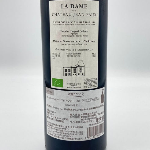 ラ ダム シャトー ジャン フォー 2012 750ml 13.5% La Dame de Chateau Jean Faux ボルドーワイン【F2】