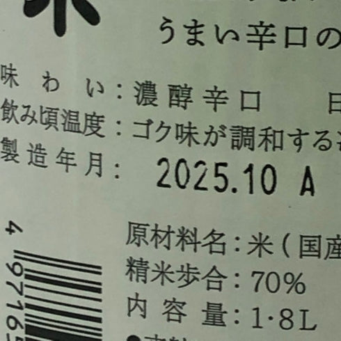 菊正宗 超特撰 嘉宝蔵 雅 1800ml 17.5% 2025年 10月出荷 4本セット 日本酒 -本醸造酒【20】