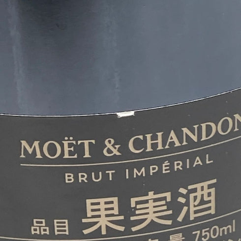 モエ エ シャンドン アンペリアル 白 シェア ザ ラブ 750ml 12.5% Moet&Chandon IMPERIAL シャンパン【V0】