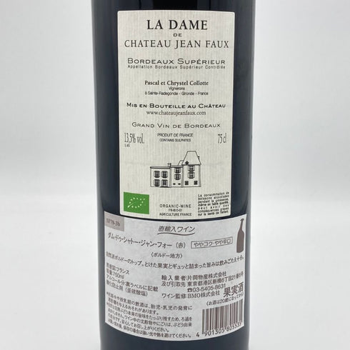 ラ ダム シャトー ジャン フォー 2012 750ml 13.5% La Dame de Chateau Jean Faux ボルドーワイン【G2】