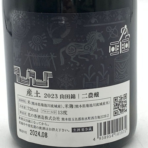 産土 2023 山田錦 二農醸 720ml 13% 2024年8月 UBUSUNA 【H2】