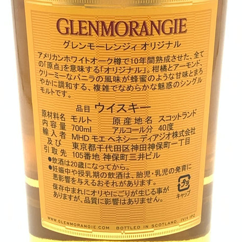 グレンモーレンジ 10年 オリジナル 700ml 旧ラベル Glenmorangie The Original スコッチウイスキー【L1】