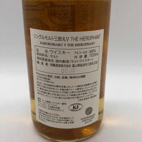 東京都限定◆若鶴酒造 三郎丸 V THE HIEROPHANT シングルモルト 2021-2024 700ml 48% 【U4】