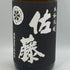 佐藤酒造 本格芋焼酎 佐藤 黒 1800ml 25% 芋焼酎【C1】