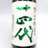高木酒造 十四代 中取り 播州山田錦 上諸白 1800ml 15% 2024年4月 JUYONDAI 日本酒- 純米大吟醸酒【I2】