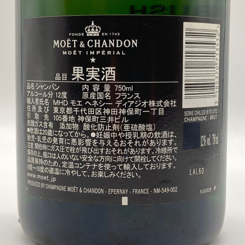 モエ エ シャンドン 白 AMBUSHボトル 750ml Moet & Chandon シャンパン【T1】