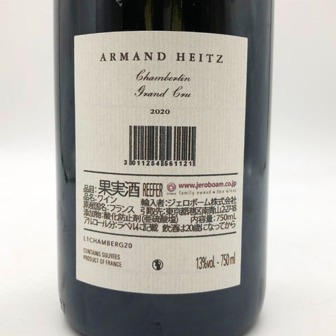アルマン ハイツ シャンベルタン グラン クリュ 2020 750ml 13% Armand Heitz Chambertin Grand Cru ブルゴーニュワイン【V4】
