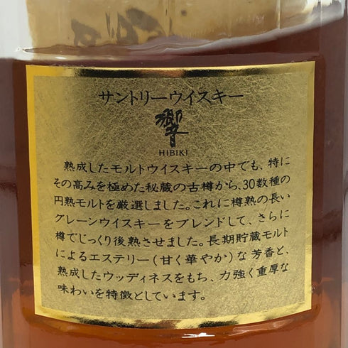 東京都限定◆サントリー 響 裏ゴールドラベル 金キャップ 700ml 43% SUNTORY HIBIKI 【R0】