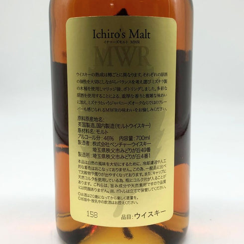 東京都限定◆ベンチャーウイスキー イチローズモルト MWR ミズナラウッドリザーブ 700ml 46% Ichiro's Molt 【T4】
