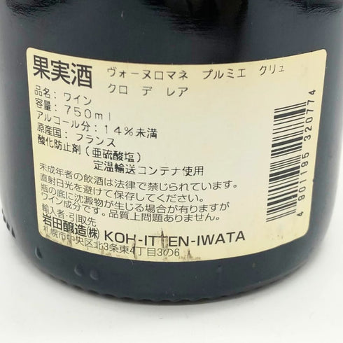 ドメーヌ ミシェル グロ ヴォーヌ ロマネ クロ デ レア 2001 750ml 13% Domaine Michel Gros Vosne Romanee 1er Cru Clos des Reas ブルゴーニュワイン【B4】