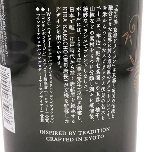 季の美 京都ドライジン 700ml 45% KI NO BI ジン【A3】