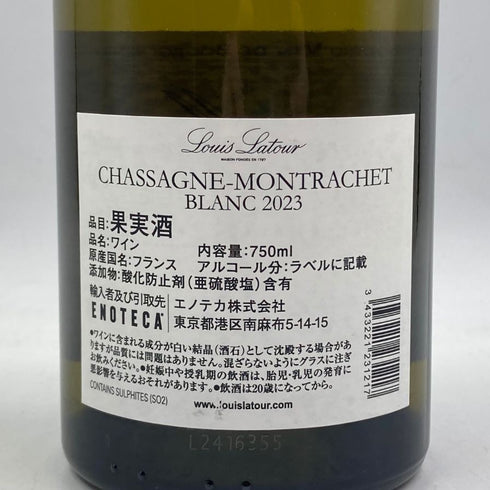 ルイ ラトゥール シャサーニュ モンラッシェ 2023 750ml 13.5% Louis Latour Chassagne Montrachet 白ワイン【H2】