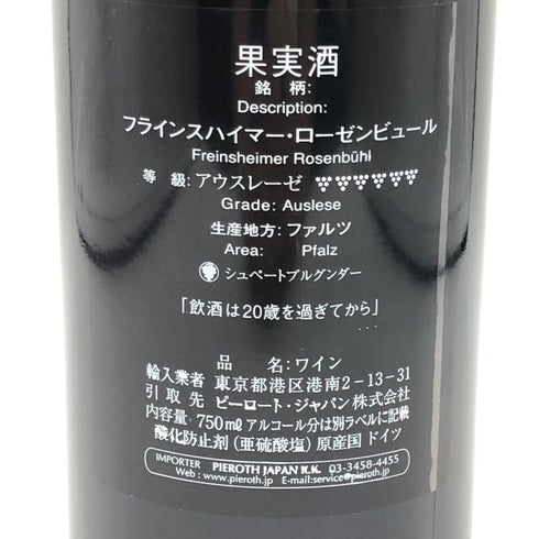 フラインスハイマー ローゼンビュール アウスレーゼ 2015 750ml 10% Freinshimer Rosenbuhl 白ワイン【M2】