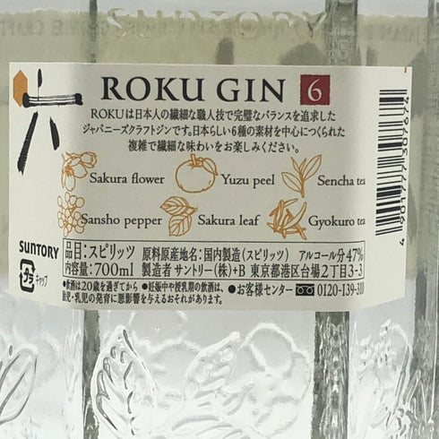 サントリー 六 ジン 700ml 47% SUNTORY ジン【X0】