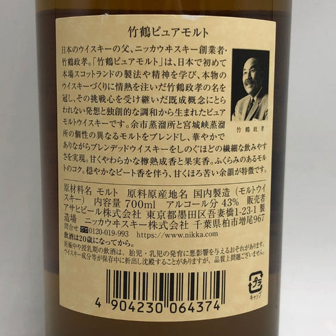 東京都限定◆ニッカ 竹鶴 ピュアモルト 白ラベル 700ml 43% NIKKA 【C2】