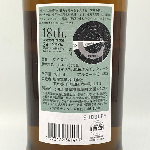 東京都限定◆厚岸 霜降 2024 ブレンデッドウイスキー 700ml 48% AKKESHI 【L1】