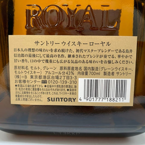 東京都限定◆サントリー ローヤル ウイスキー 43度 700ml SUNTORY ROYAL 【O2】