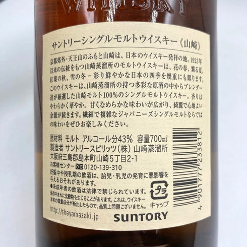 東京都限定◆サントリー 山崎 シングルモルト NV 700ml 43% SUNTORY YAMAZAKI 【N4】