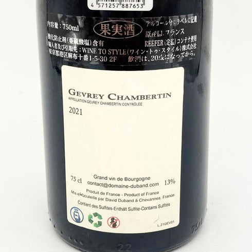 ダヴィド デュバン ジュヴレ シャンベルタン 2021 13% 750ml DAVID DUBAND GEVREY CHAMBERTIN 【P4】