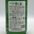 杉原酒造 射美 純米吟醸酒 槽場無濾過生原酒 720ml 16% 2026年1月 日本酒 - 純米吟醸酒【O0】