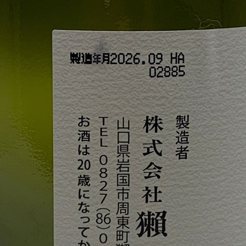 獺祭 純米大吟醸 磨き 三割九分 720ml 15% 2026年9月 日本酒- 純米大吟醸酒【T4】