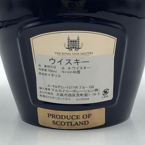 ロイヤルサルート 21年 シグネチャーブレンド 700ml 40% ROYAL SALUTE スコッチウイスキー1424g【Q4】