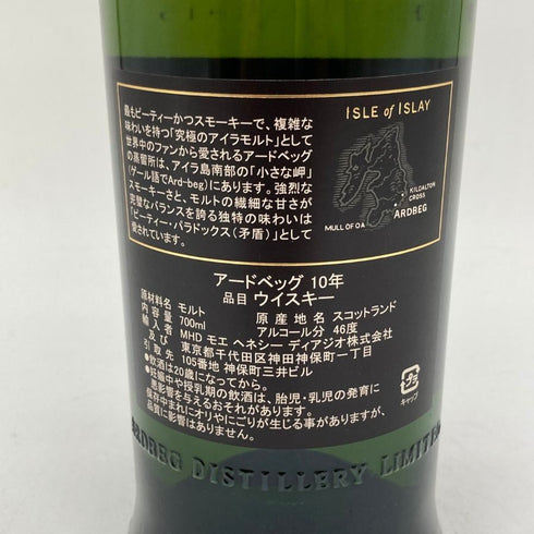 アードベッグ 10年 700ml 46% ARDBEG 【C2】