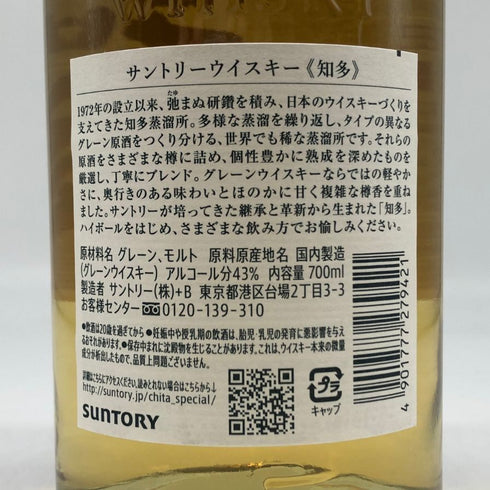 東京都限定◆サントリー 知多 シングルグレーン 700ml 43% SUNTORY CHITA 【J4】