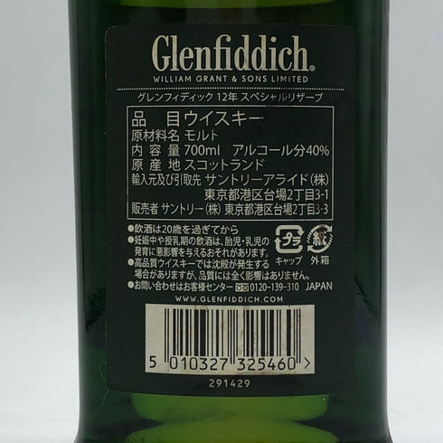 グレンフィディック スペシャルリザーブ 12年 700ml 40% Glenfiddich Special Reserve スコッチウイスキー【R1】