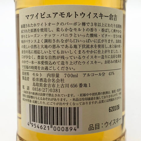 東京都限定◆倉吉 ピュアモルトウイスキー 700ml 43% MATSUI WHISKY 【A0】