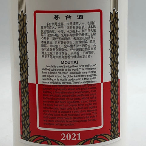 貴州茅台酒 マオタイ酒 天女ラベル 2021 500ml 53% KWEICHOW MOUTAI 中国酒950g【O2】
